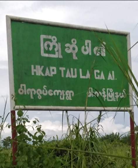 ဖားကန့်မြို့နယ် ဝါရာဇွပ်ကျေးရွား၊ ယုဇနကုမ္မဏီအနီ ကျောင်းသူတစ်ဦး လက်နက်ကြီးထိမှန် ဒဏ်ရာရှိခဲ့