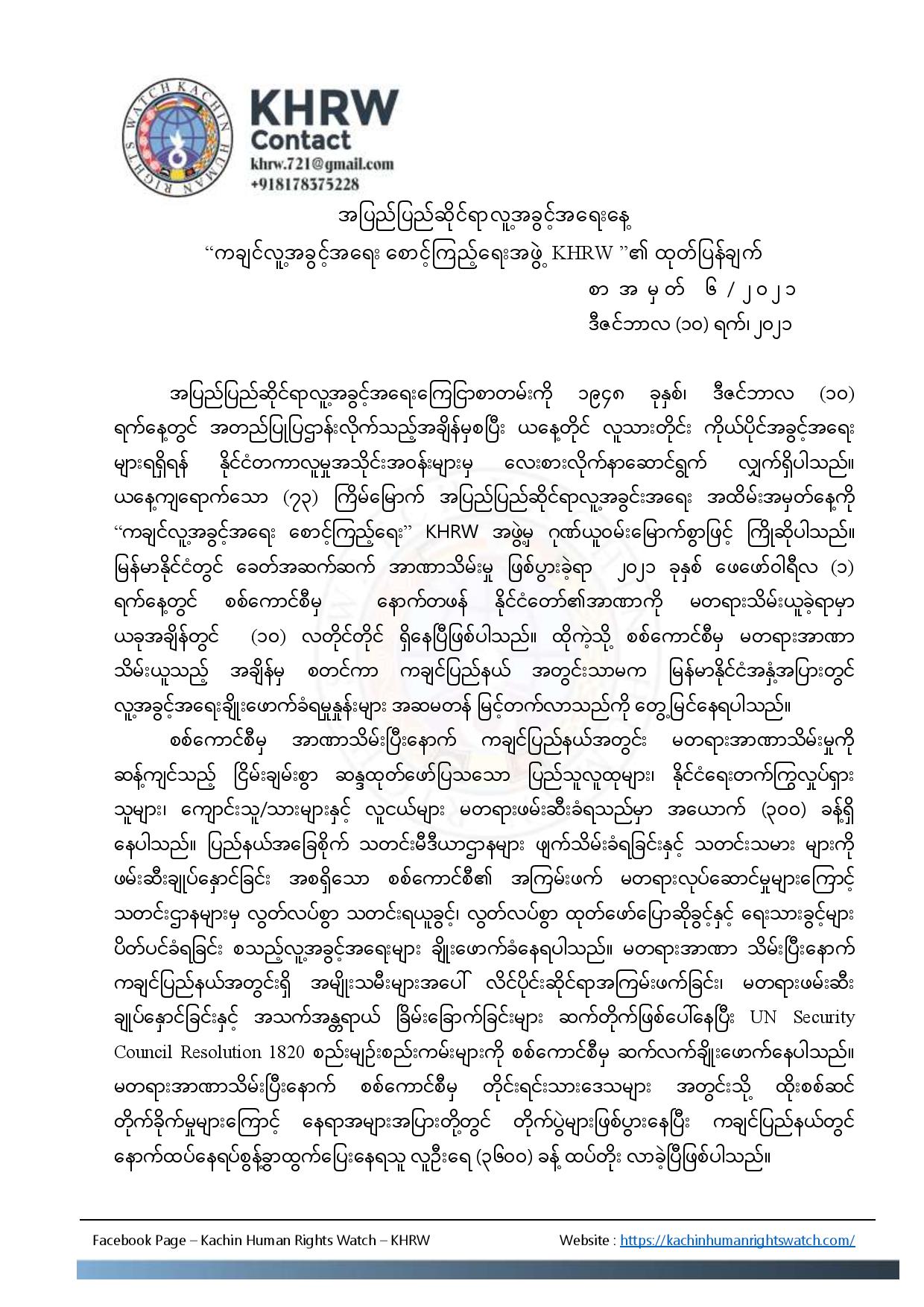 အပြည်ပြည်ဆိုင်ရာလူ့အခွင့်နေ့